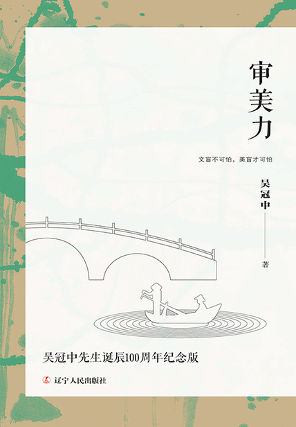 审美力 cover