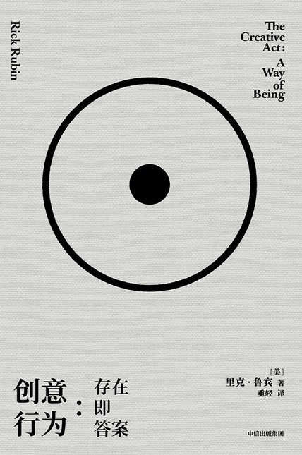 创意行为：存在即答案 cover