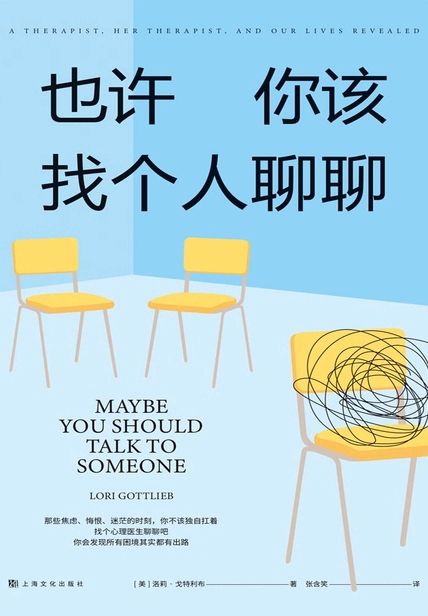 也许你该找个人聊聊 cover