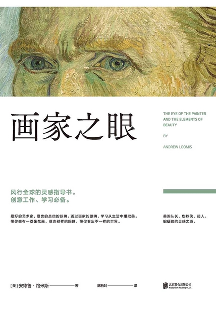 画家之眼 cover